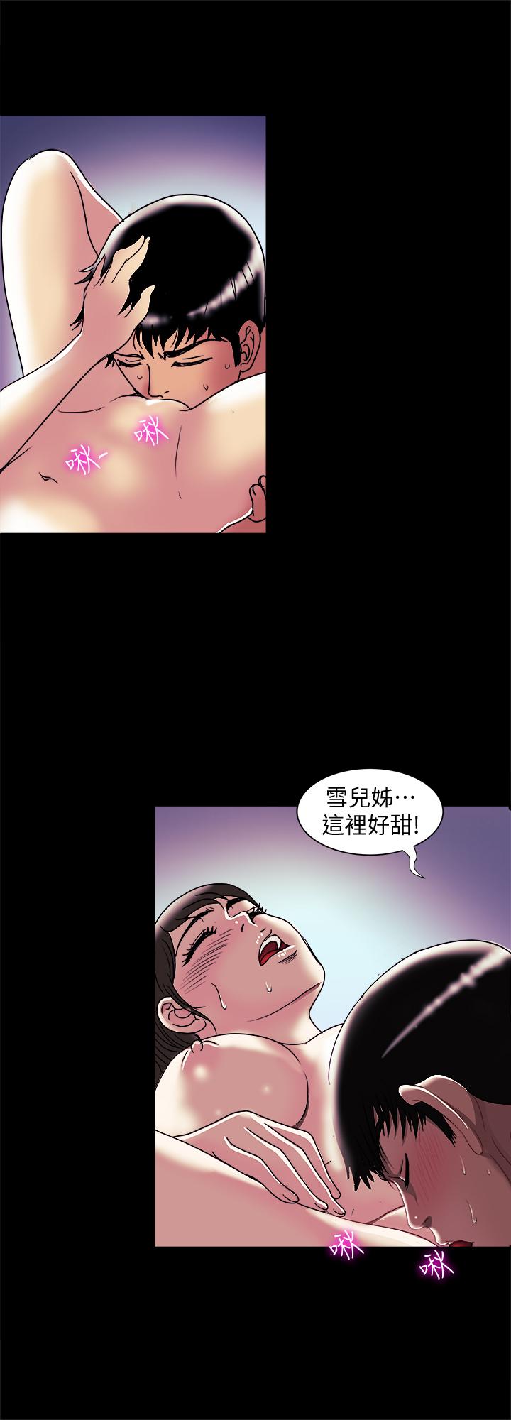 《別人的老婆》漫画 第96話(第2季)-日漸加深的疑慮