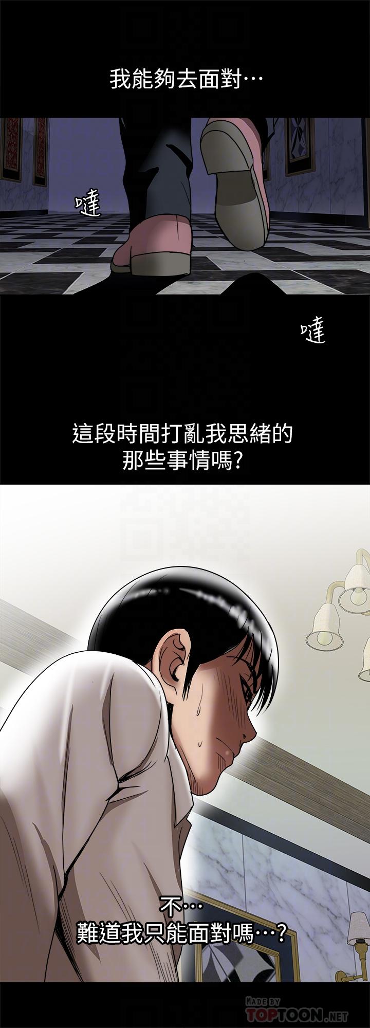《別人的老婆》漫画 最終話-女王的真面目和宇赫的選擇