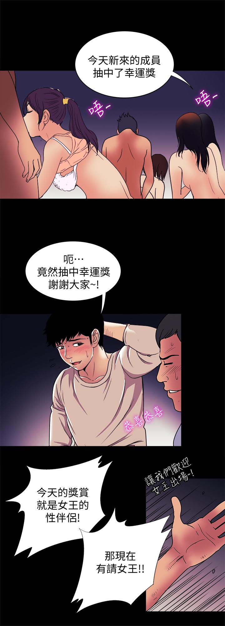 《別人的老婆》漫画 最終話-女王的真面目和宇赫的選擇
