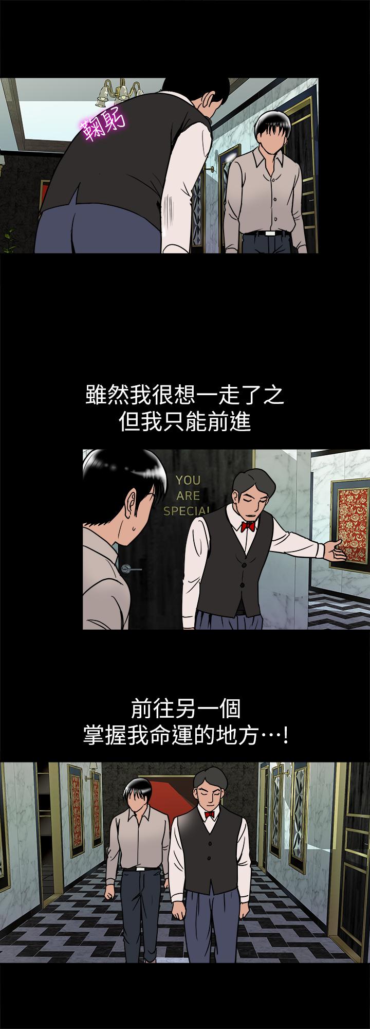 《別人的老婆》漫画 最終話-女王的真面目和宇赫的選擇