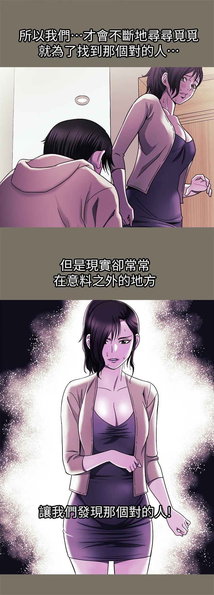 《別人的老婆》漫画 最終話-女王的真面目和宇赫的選擇