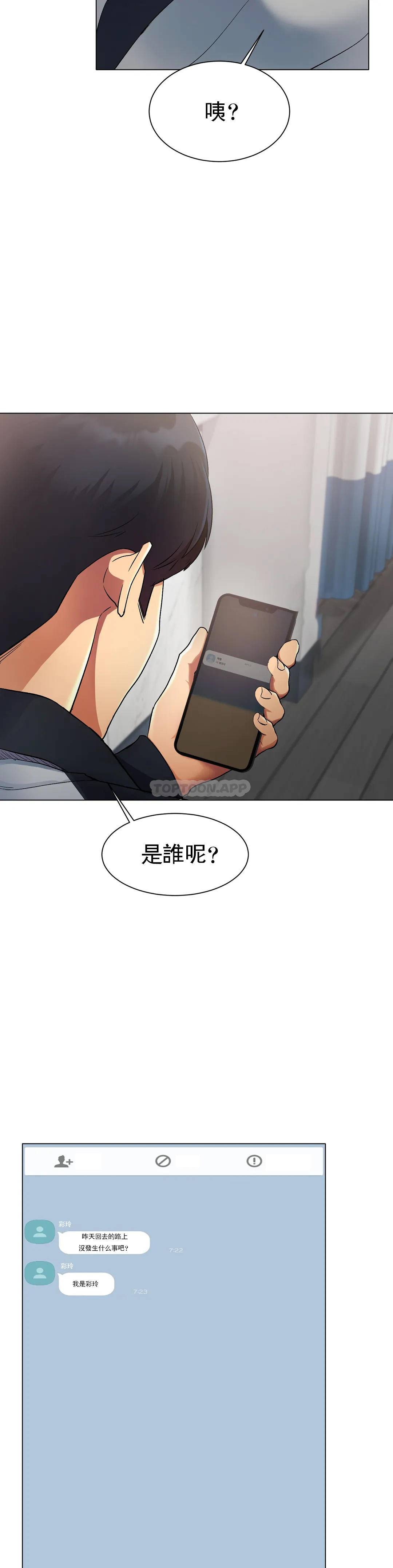 《冰上的愛》漫画 第2话-快去看看结果吧