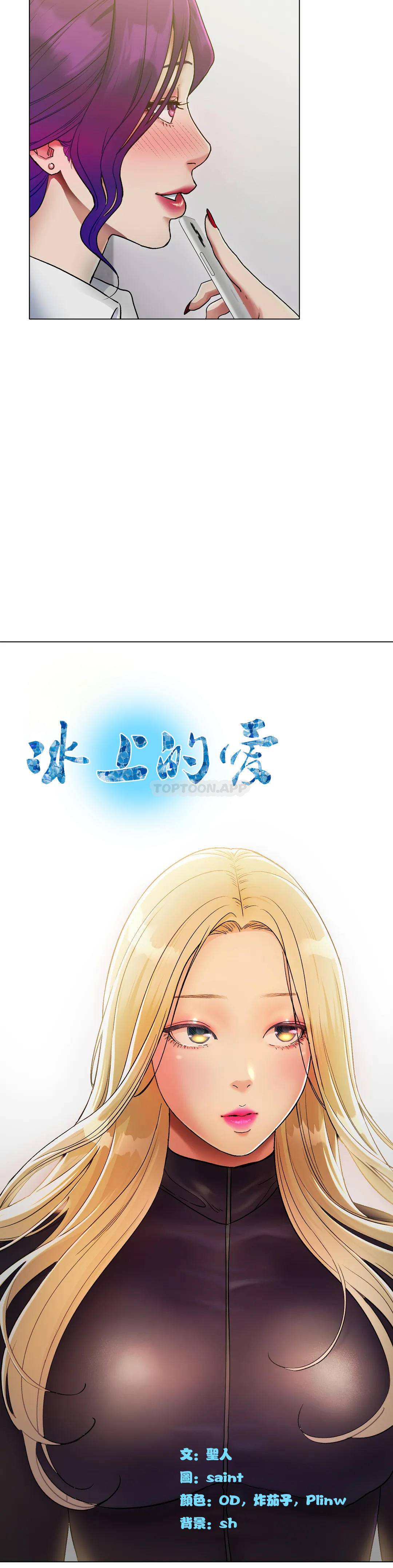 《冰上的愛》漫画 第2话-快去看看结果吧