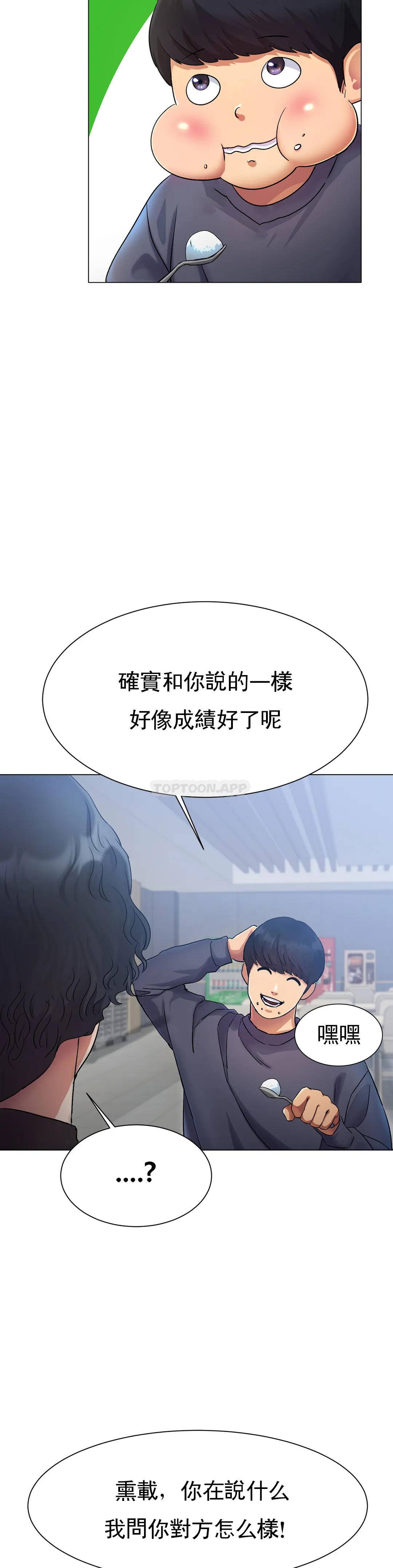 《冰上的愛》漫画 第2话-快去看看结果吧