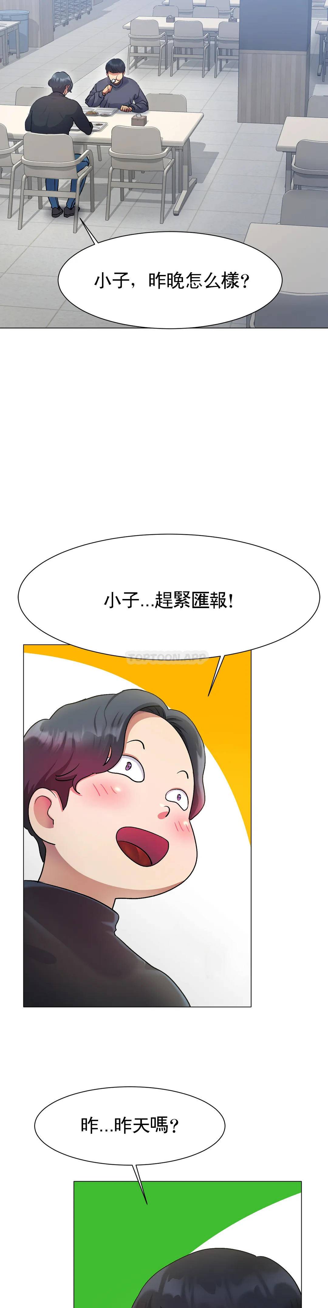 《冰上的愛》漫画 第2话-快去看看结果吧