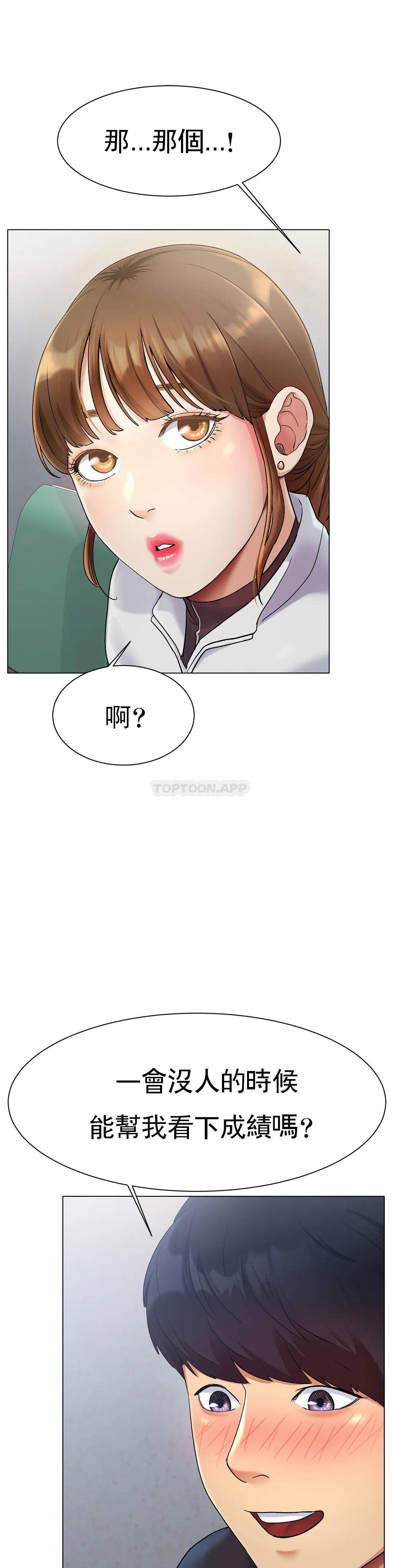 《冰上的愛》漫画 第2话-快去看看结果吧
