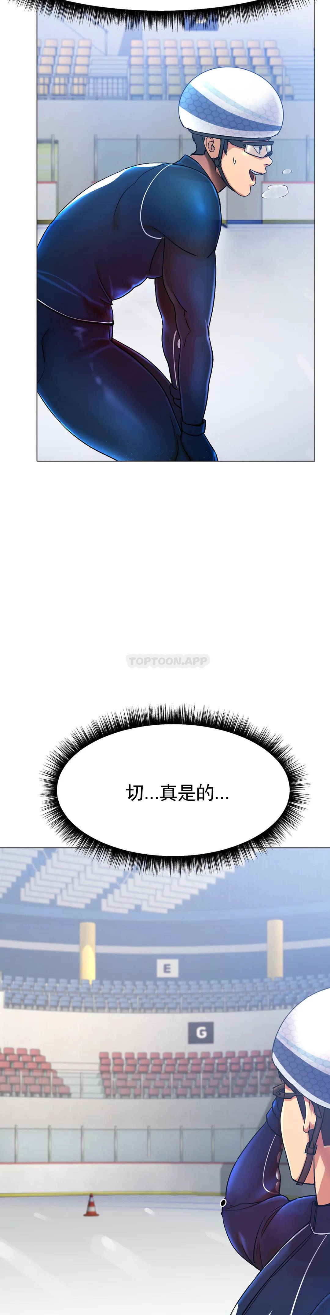 《冰上的愛》漫画 第2话-快去看看结果吧