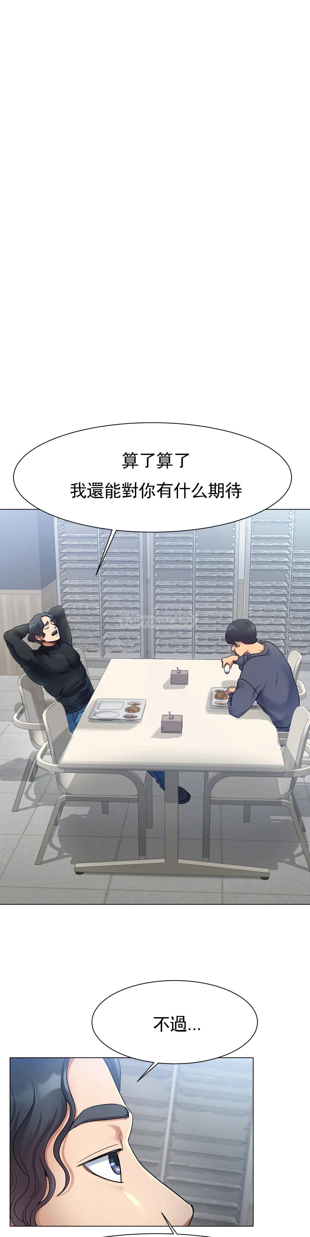 《冰上的愛》漫画 第2话-快去看看结果吧