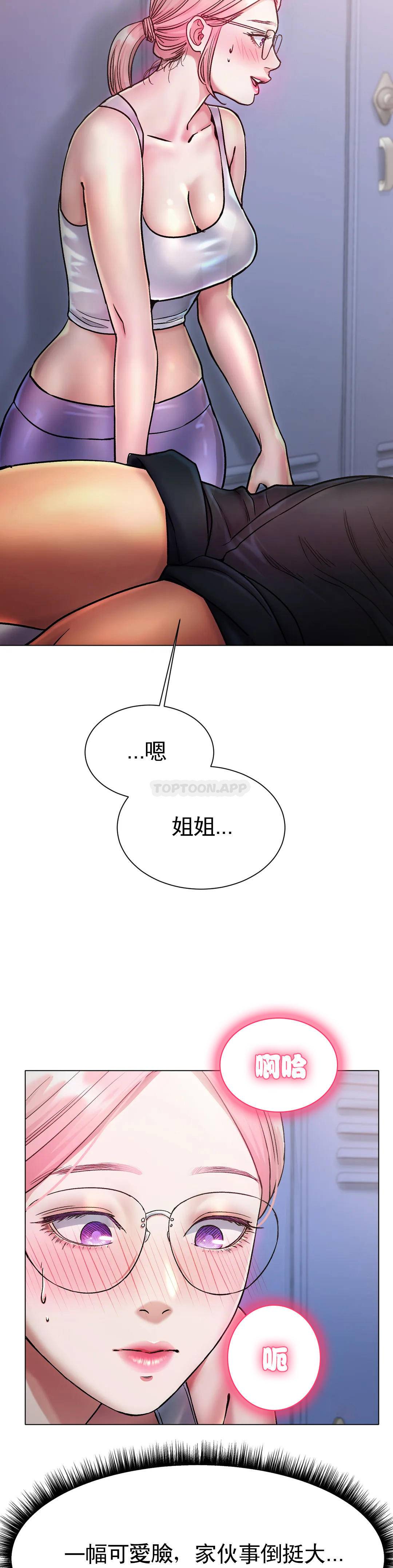 《冰上的愛》漫画 第3话-快点...干我吧