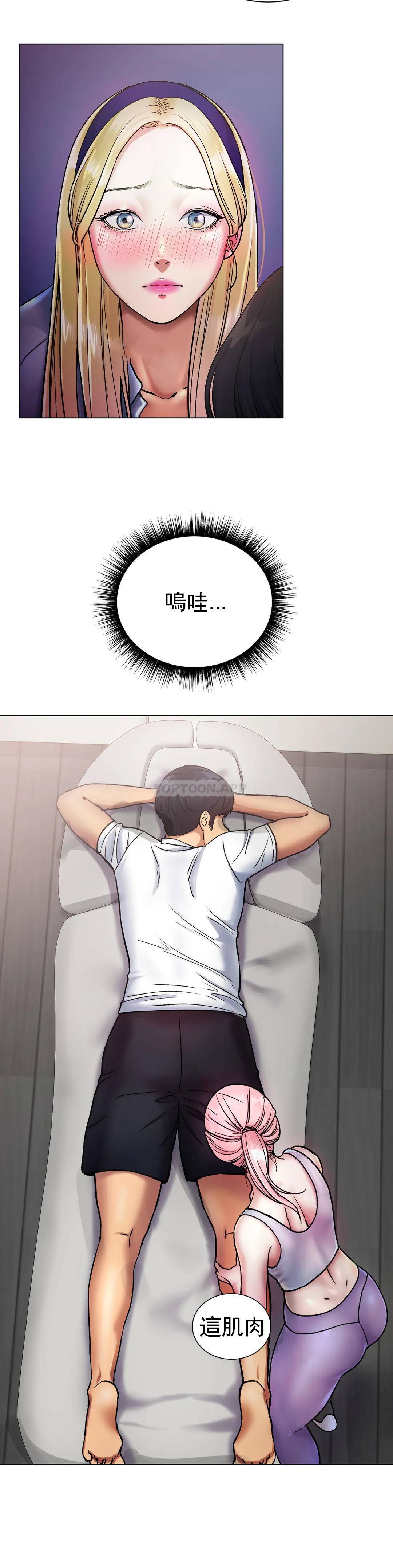 《冰上的愛》漫画 第3话-快点...干我吧