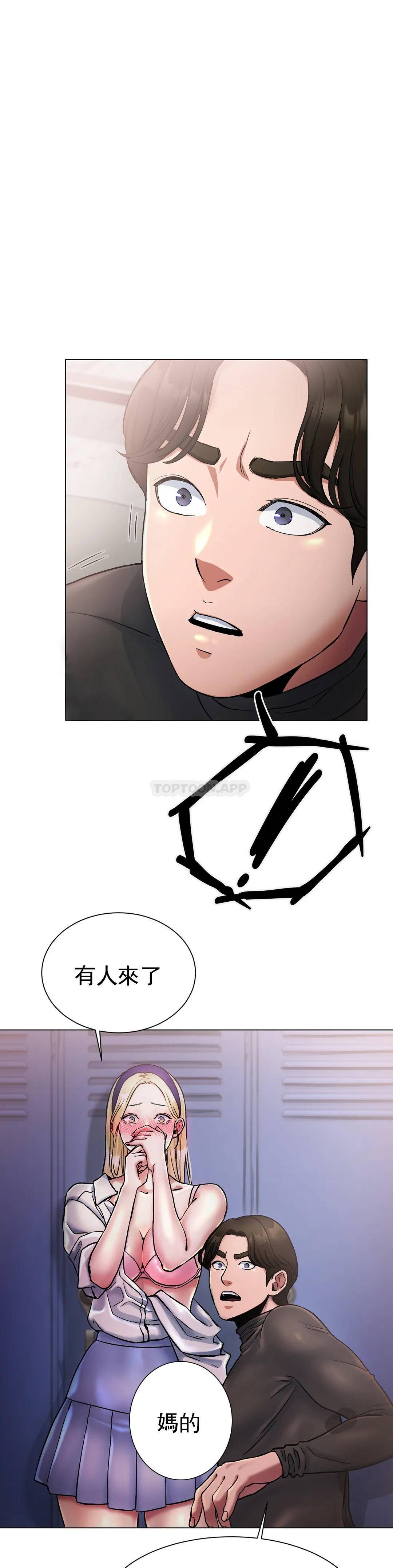 《冰上的愛》漫画 第3话-快点...干我吧