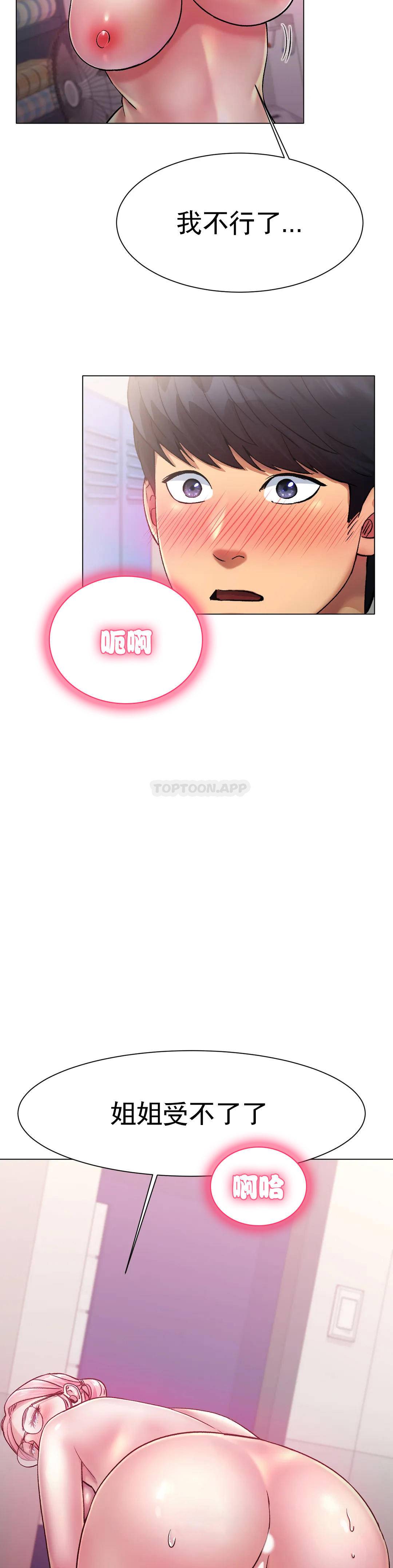 《冰上的愛》漫画 第3话-快点...干我吧