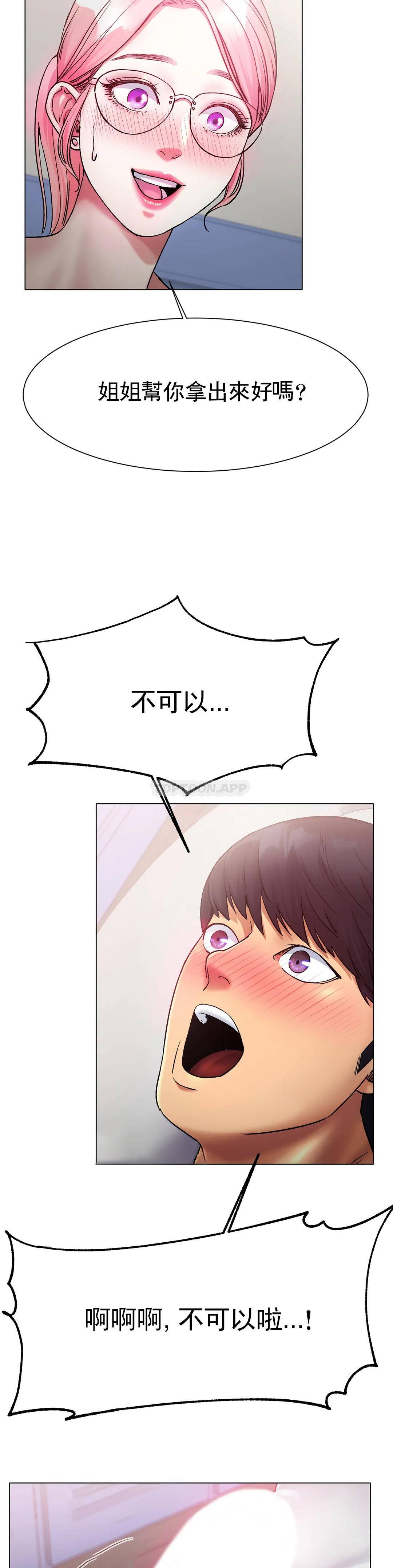 《冰上的愛》漫画 第3话-快点...干我吧