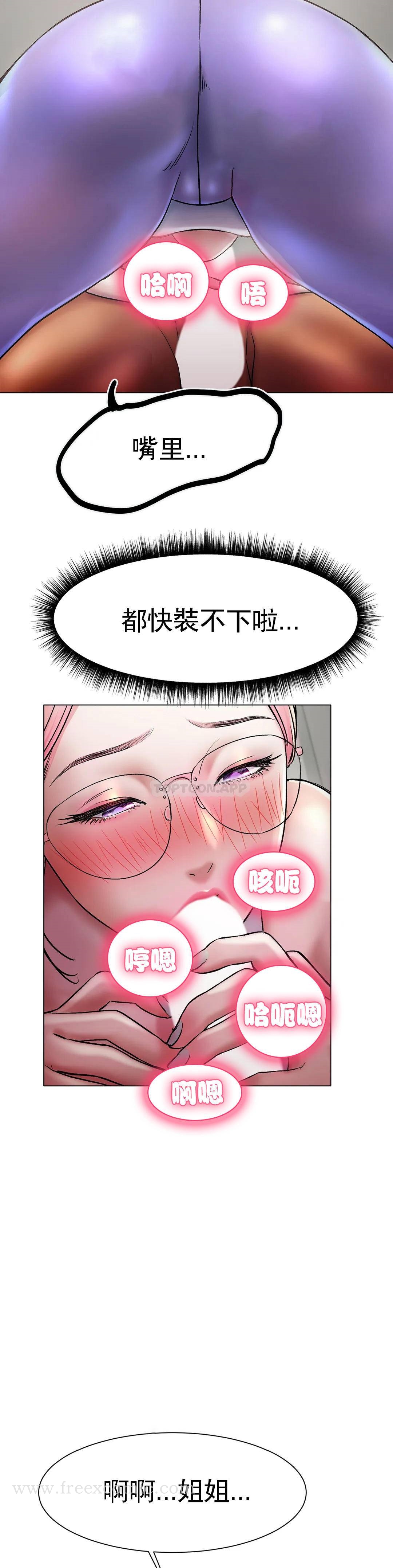 《冰上的愛》漫画 第3话-快点...干我吧