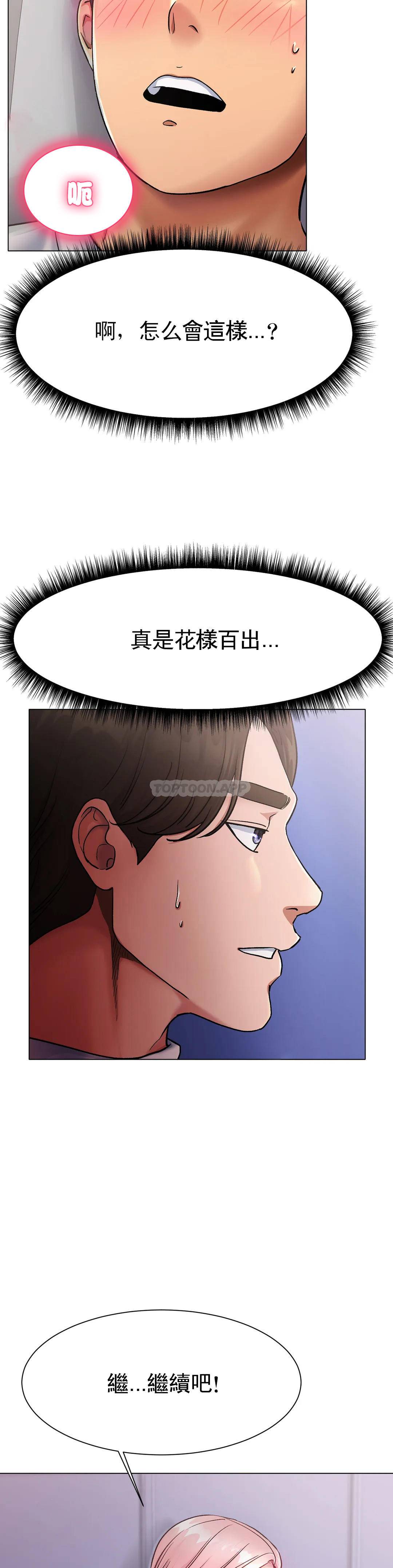《冰上的愛》漫画 第3话-快点...干我吧