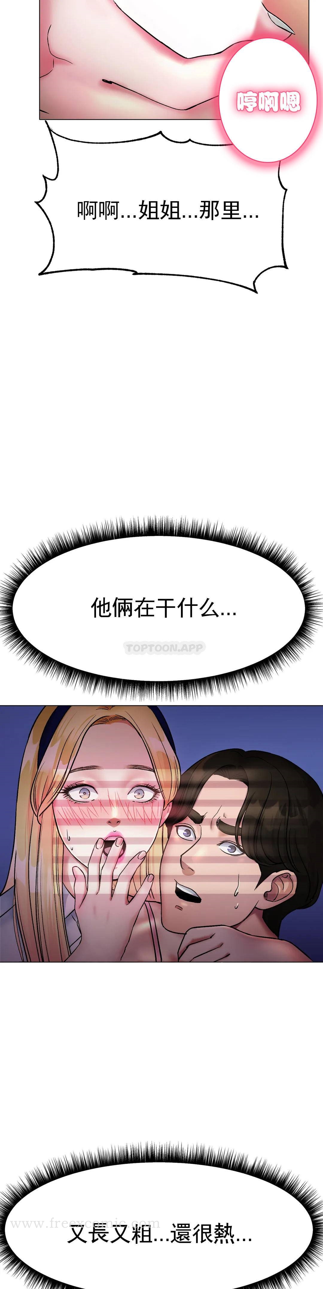 《冰上的愛》漫画 第3话-快点...干我吧