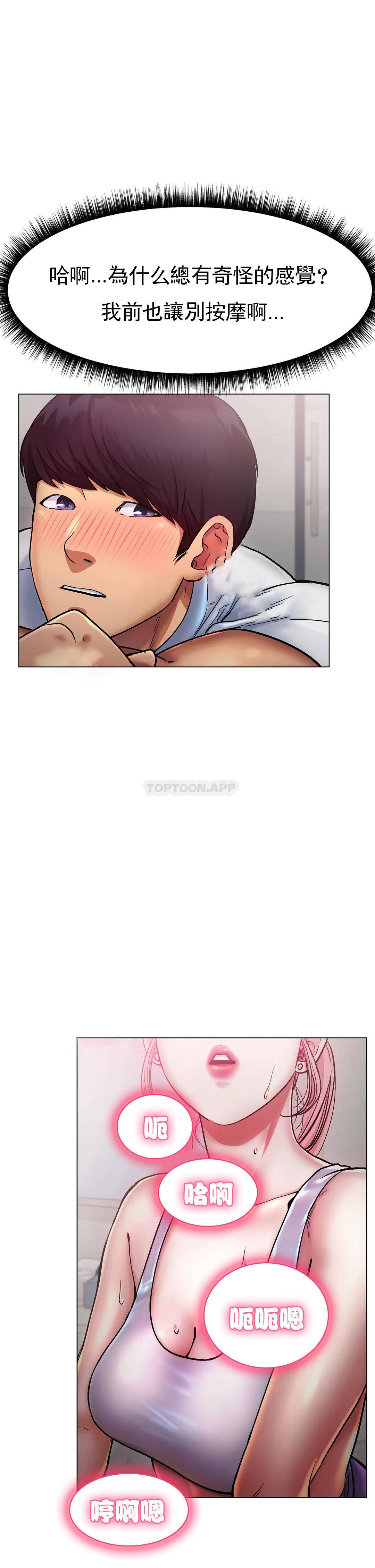 《冰上的愛》漫画 第3话-快点...干我吧