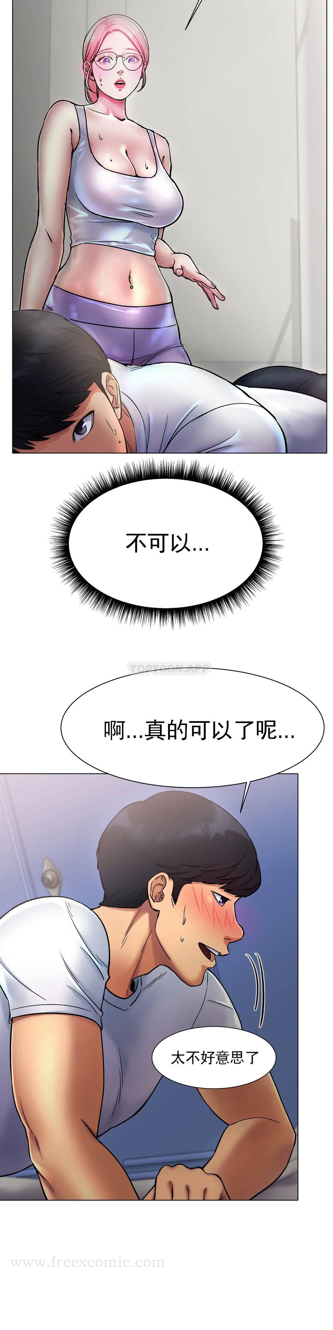 《冰上的愛》漫画 第3话-快点...干我吧