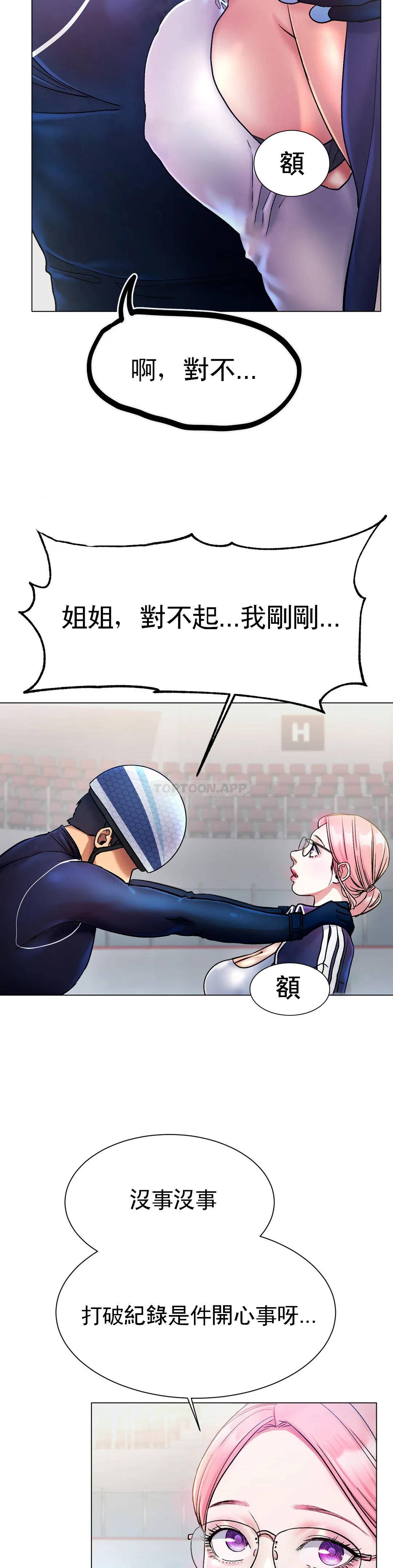 《冰上的愛》漫画 第3话-快点...干我吧