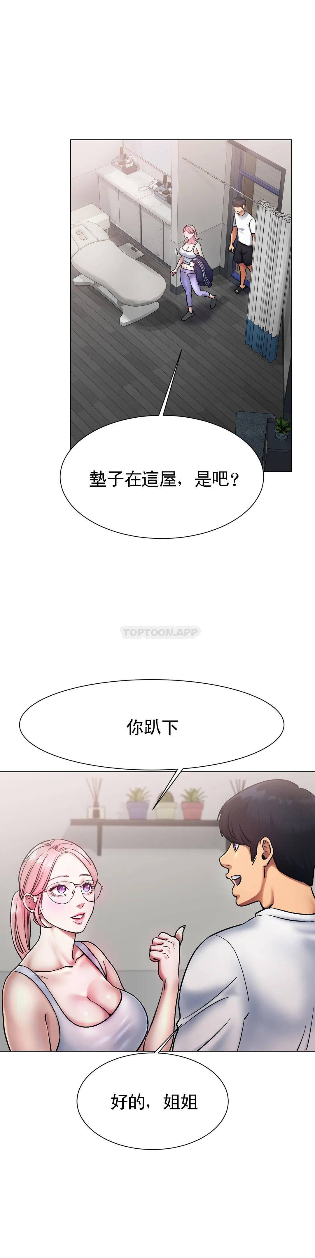 《冰上的愛》漫画 第3话-快点...干我吧