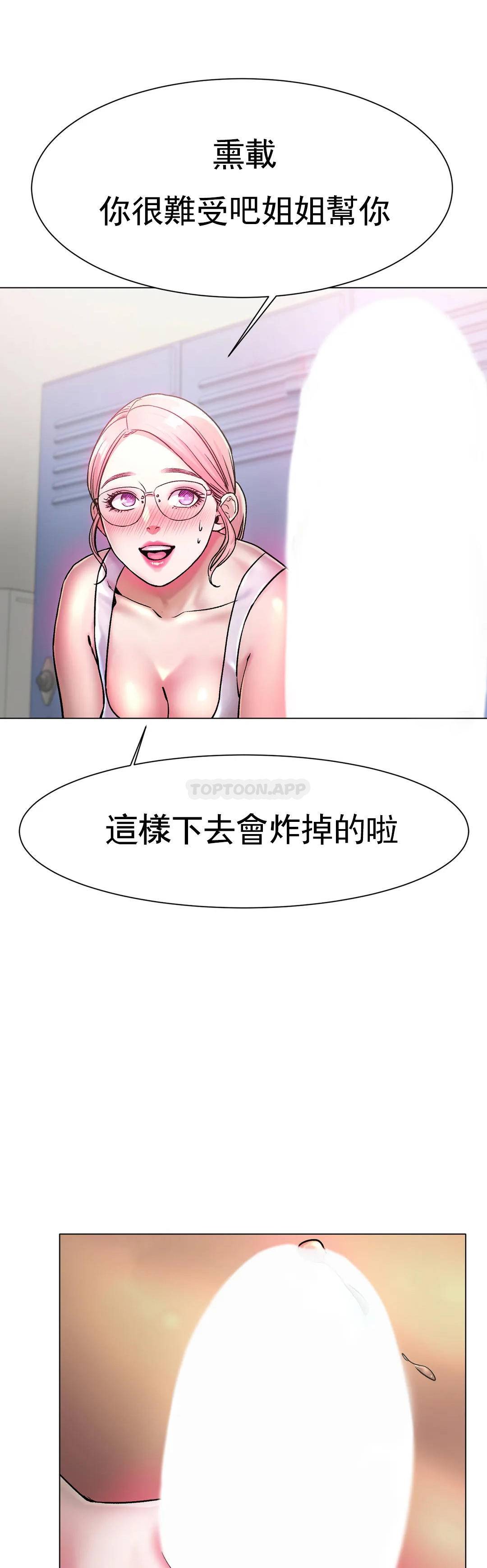 《冰上的愛》漫画 第3话-快点...干我吧