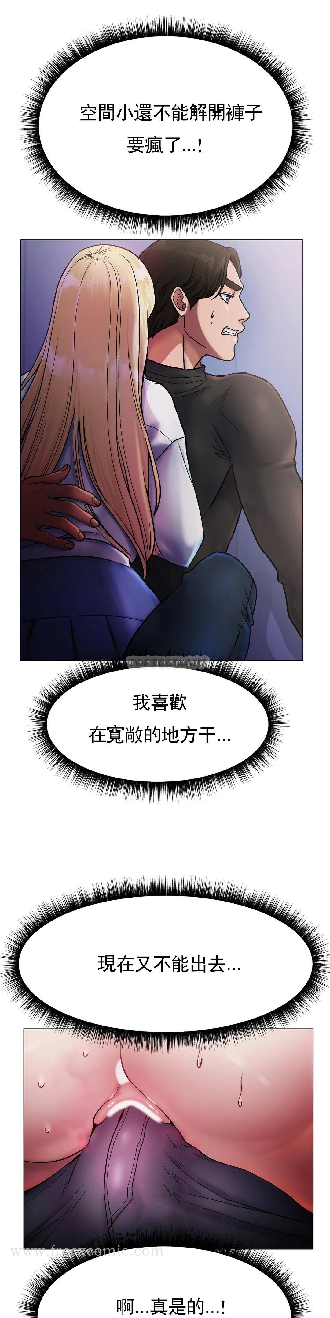 《冰上的愛》漫画 第3话-快点...干我吧