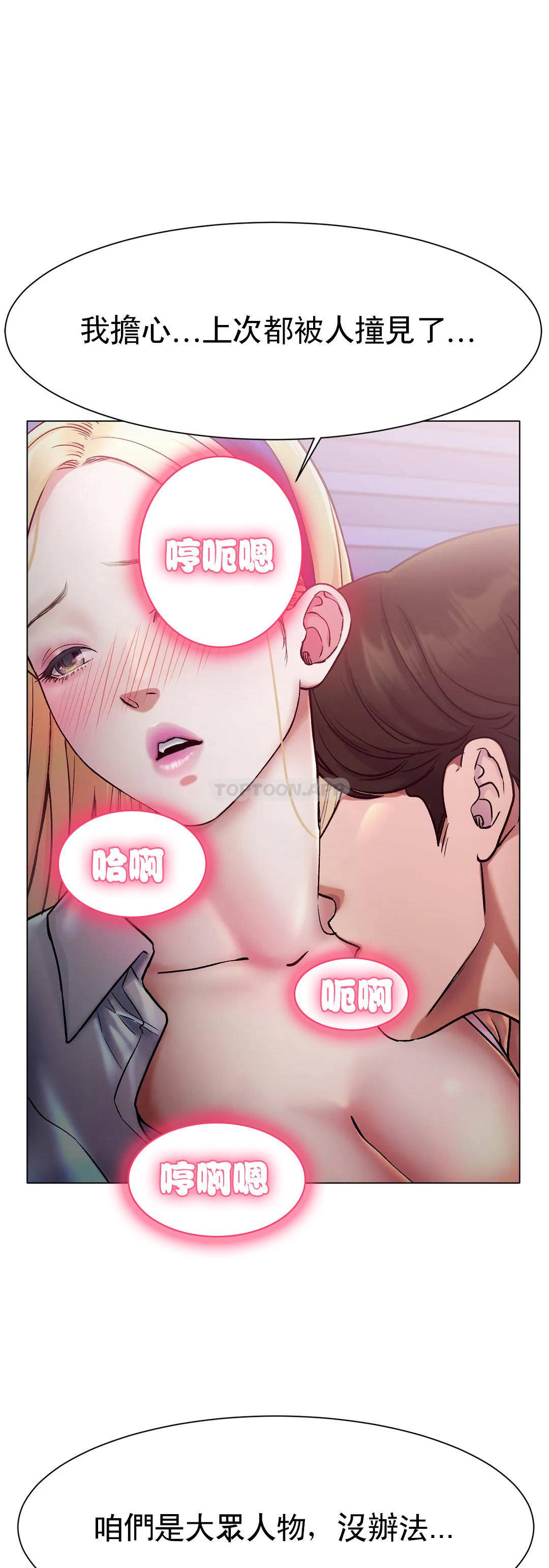 《冰上的愛》漫画 第3话-快点...干我吧