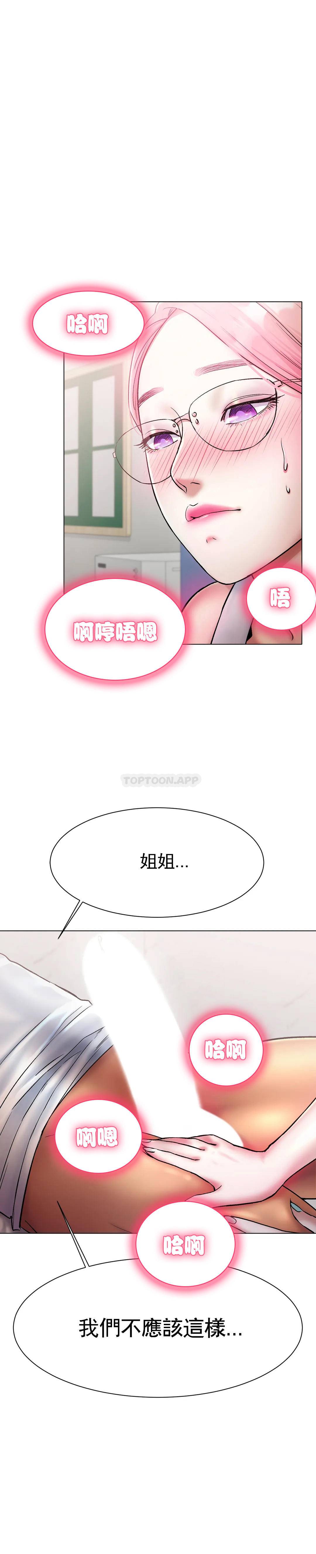《冰上的愛》漫画 第3话-快点...干我吧
