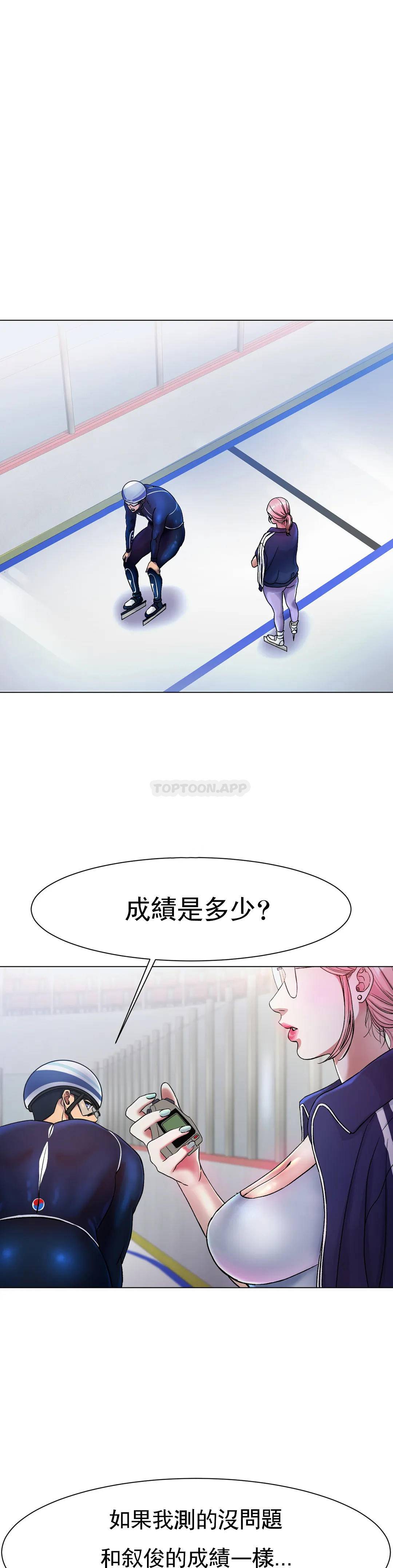 《冰上的愛》漫画 第3话-快点...干我吧