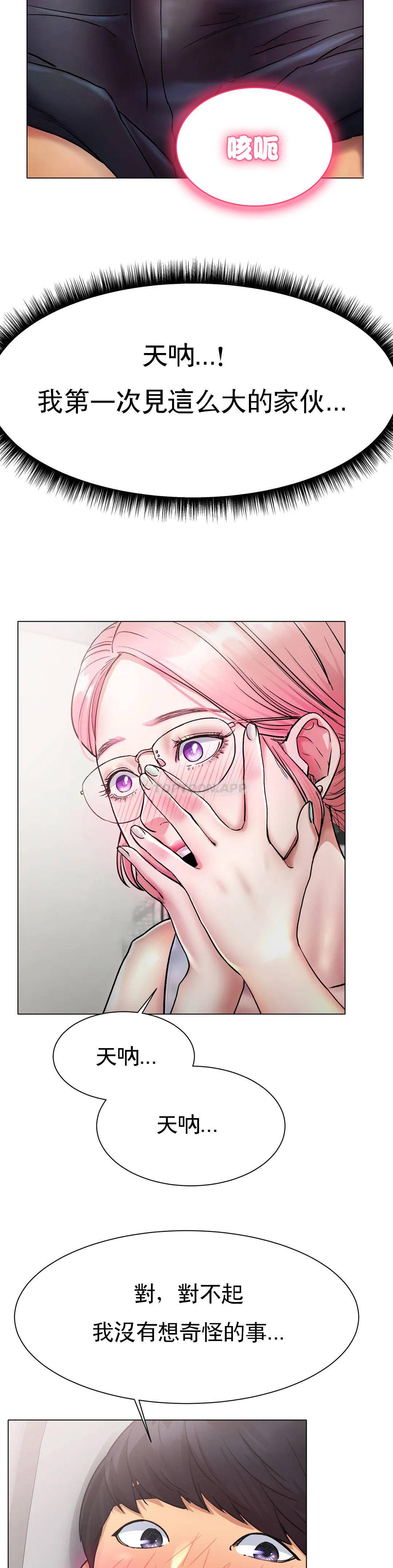 《冰上的愛》漫画 第3话-快点...干我吧