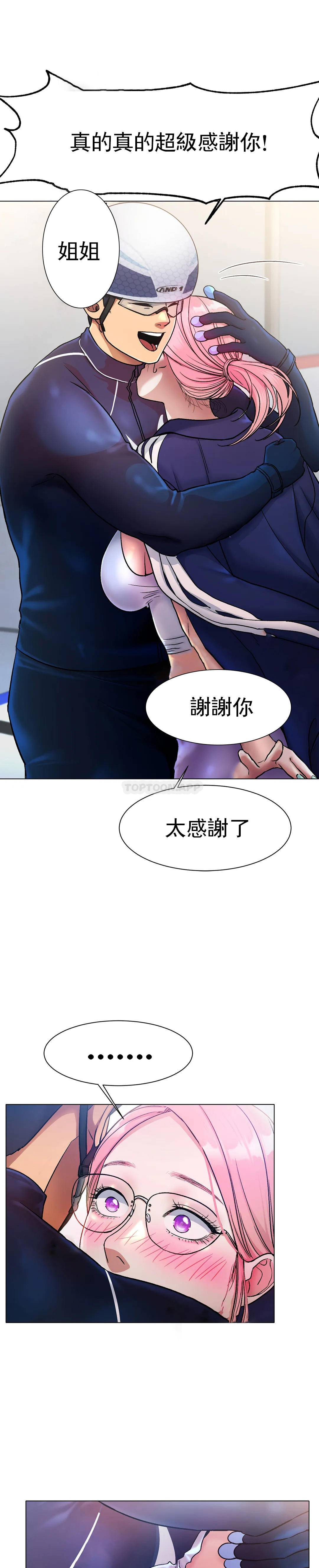 《冰上的愛》漫画 第3话-快点...干我吧