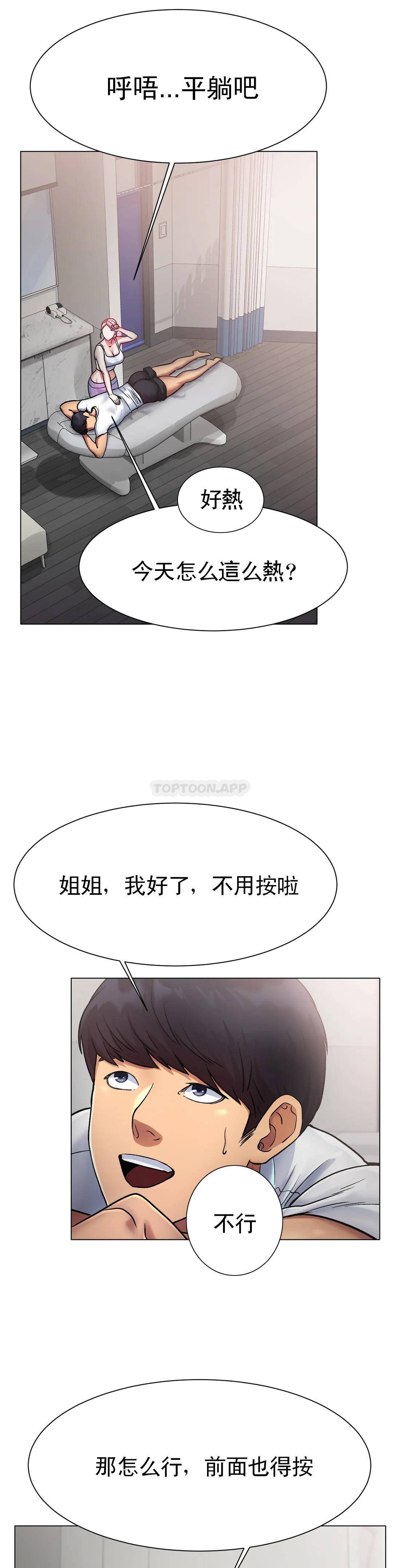 《冰上的愛》漫画 第3话-快点...干我吧