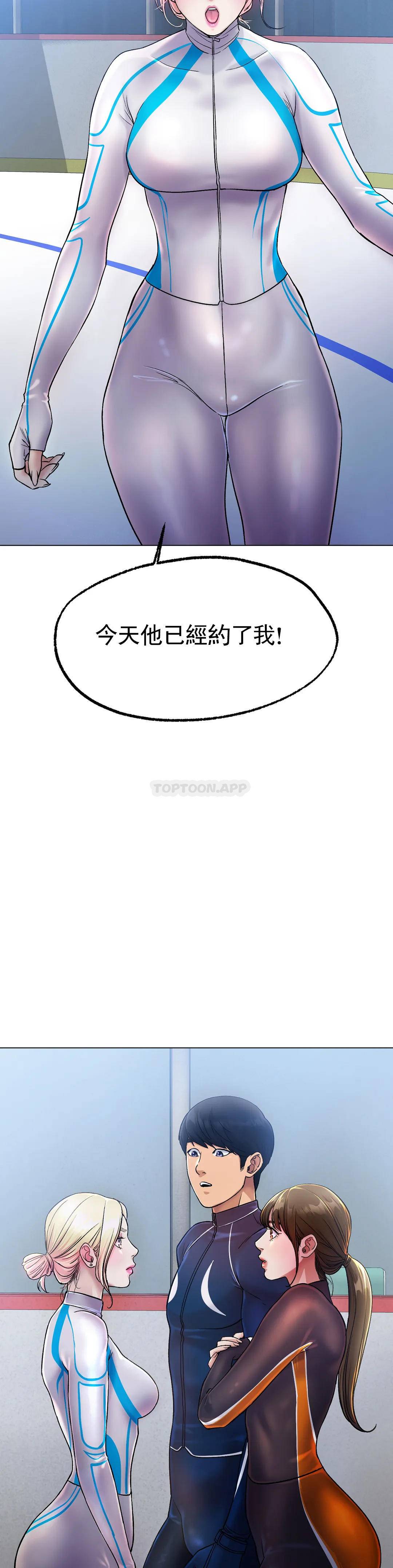 《冰上的愛》漫画 第4话-今天他已经约了我