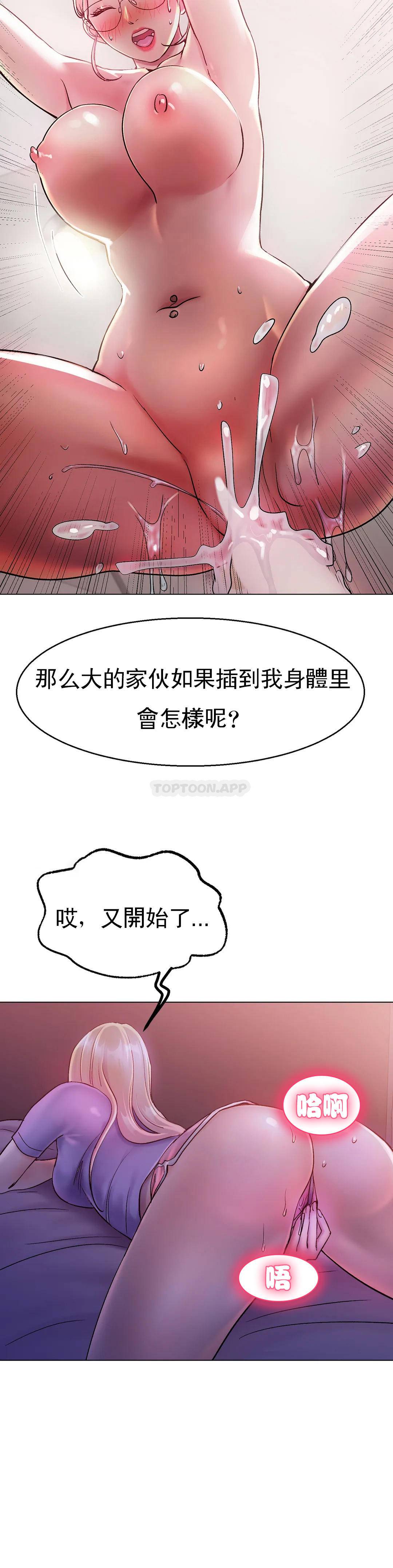 《冰上的愛》漫画 第4话-今天他已经约了我
