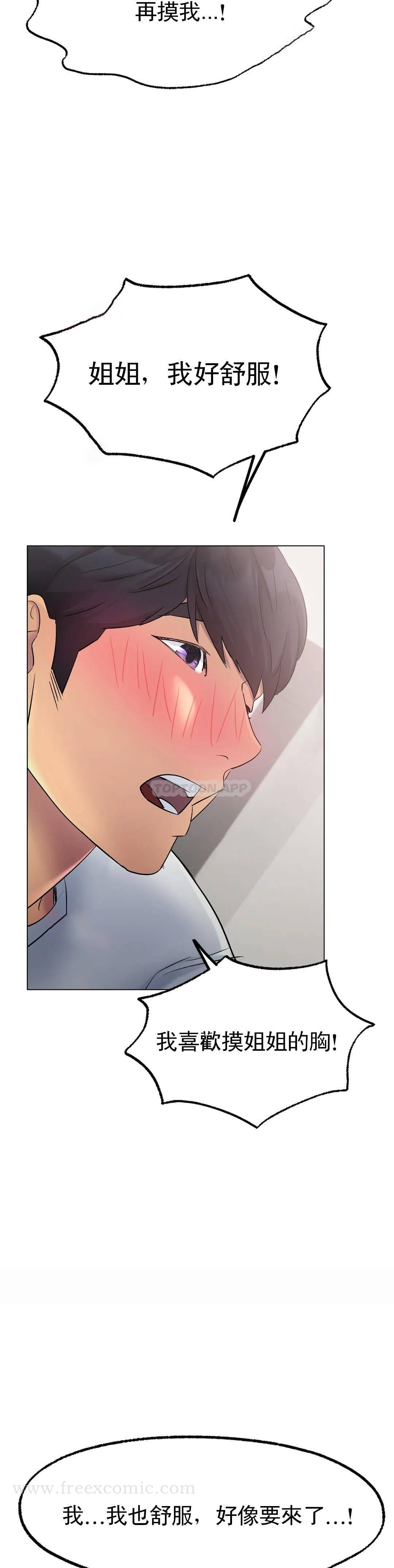《冰上的愛》漫画 第4话-今天他已经约了我