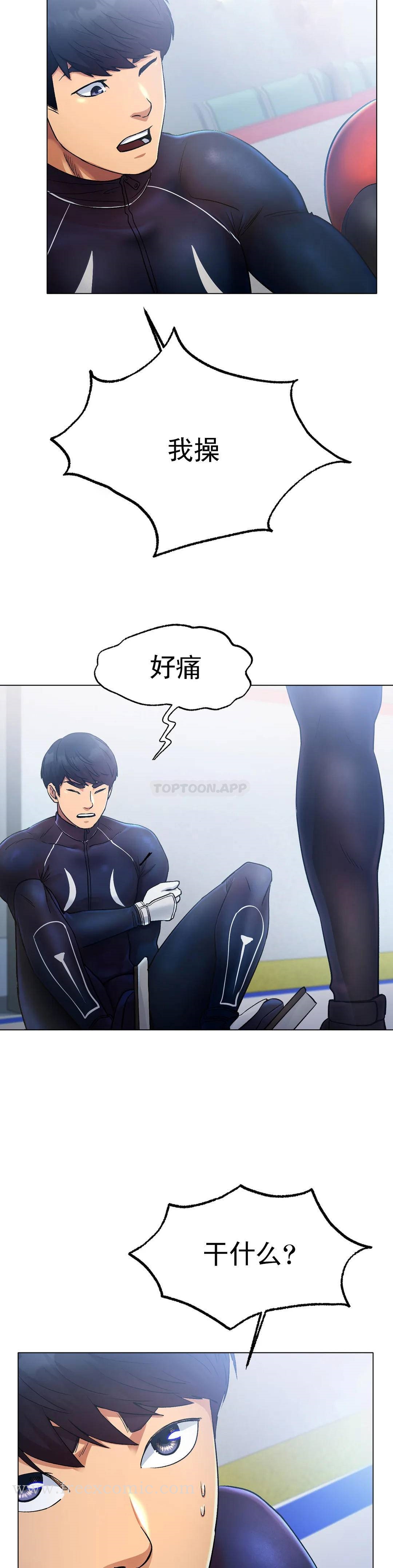《冰上的愛》漫画 第4话-今天他已经约了我