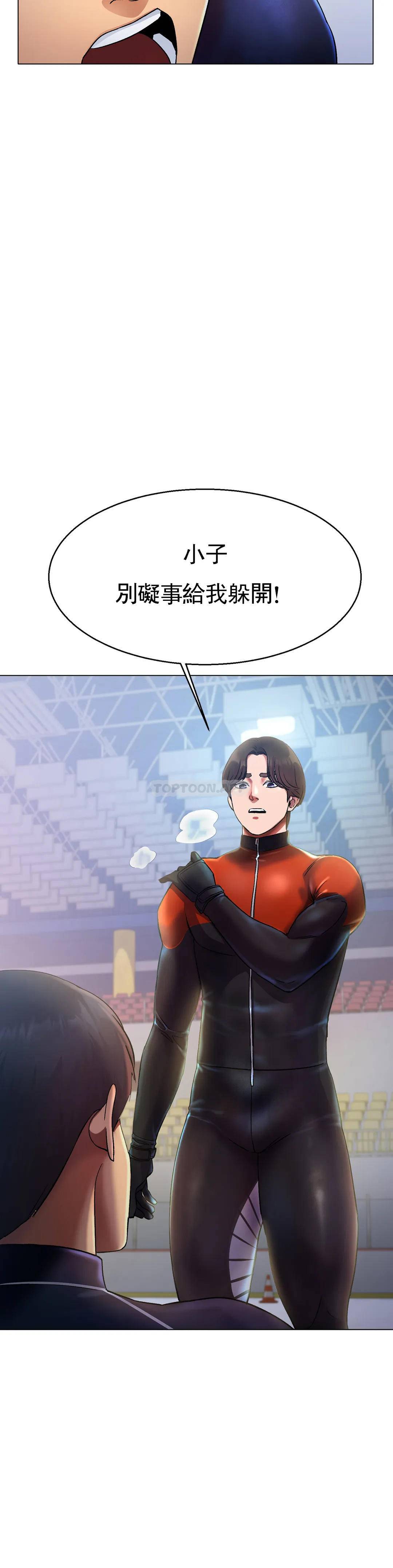 《冰上的愛》漫画 第4话-今天他已经约了我