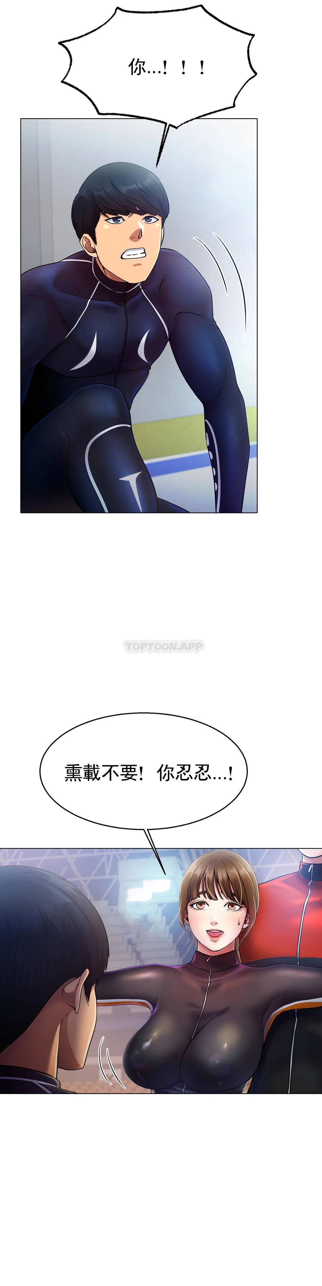 《冰上的愛》漫画 第4话-今天他已经约了我