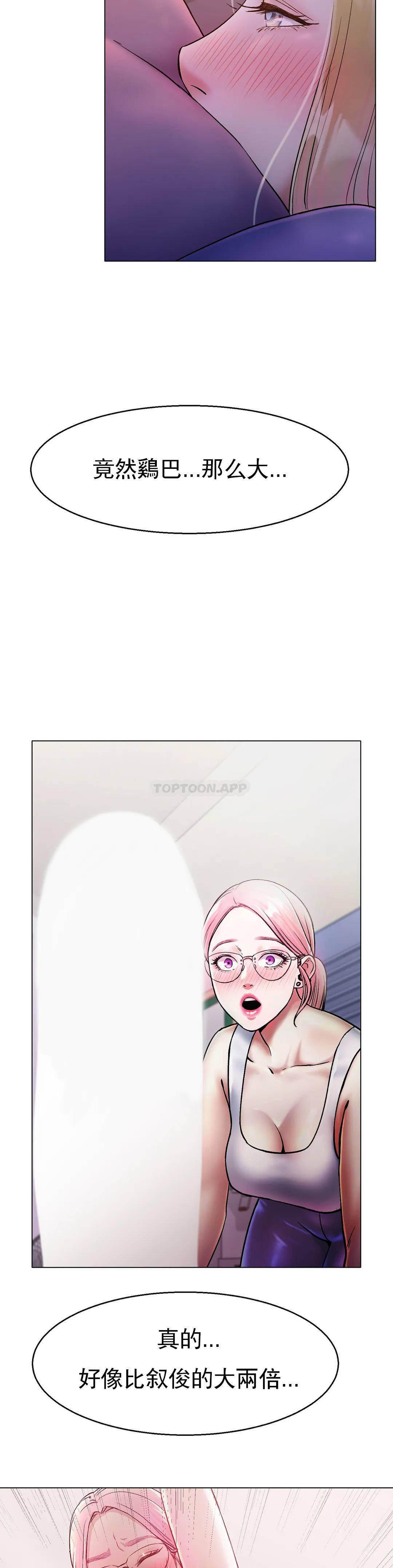《冰上的愛》漫画 第4话-今天他已经约了我