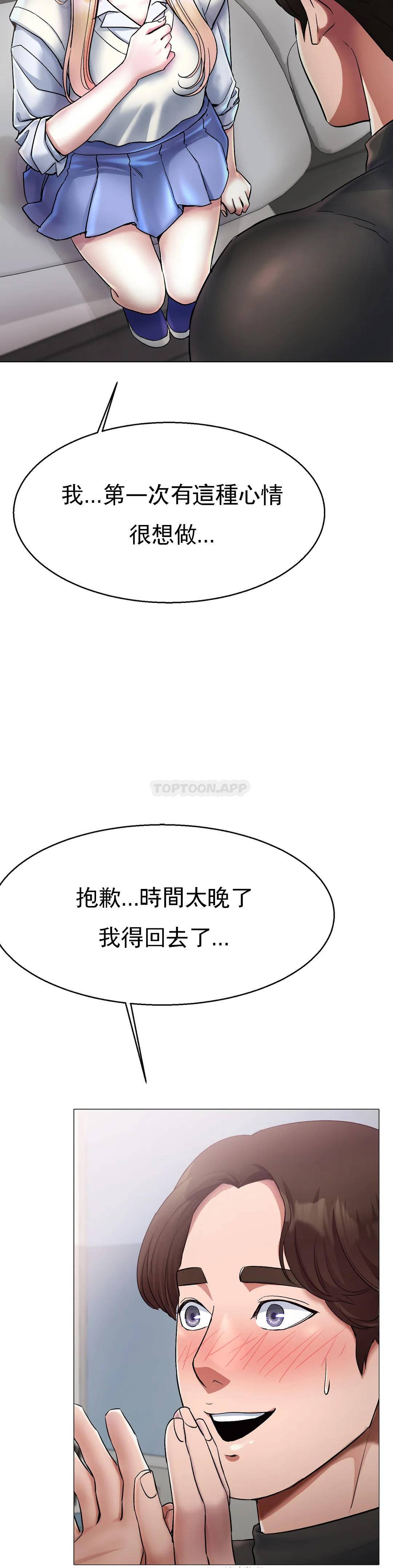 《冰上的愛》漫画 第4话-今天他已经约了我
