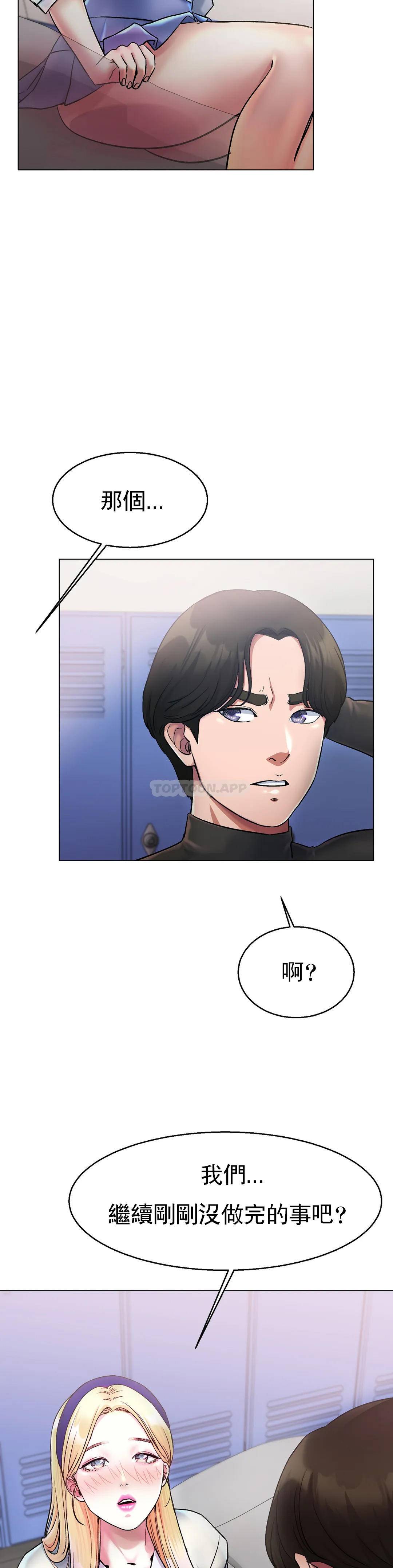 《冰上的愛》漫画 第4话-今天他已经约了我