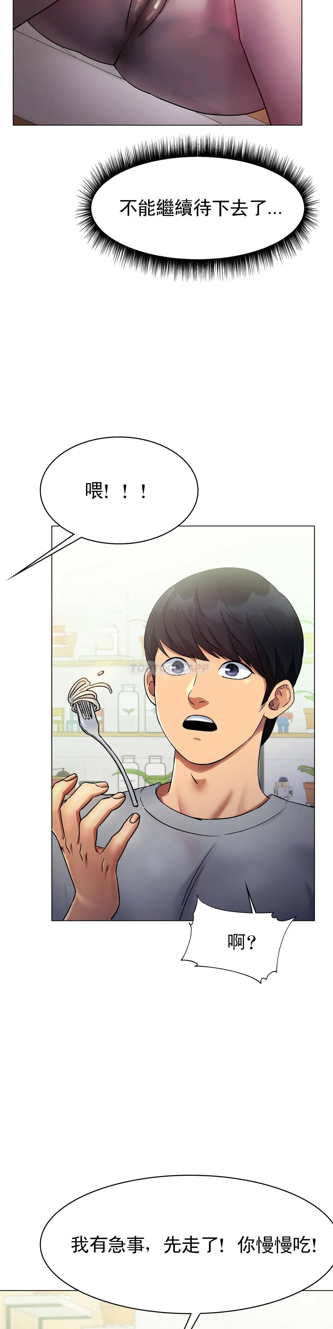 《冰上的愛》漫画 第5话-喝一杯好不好？