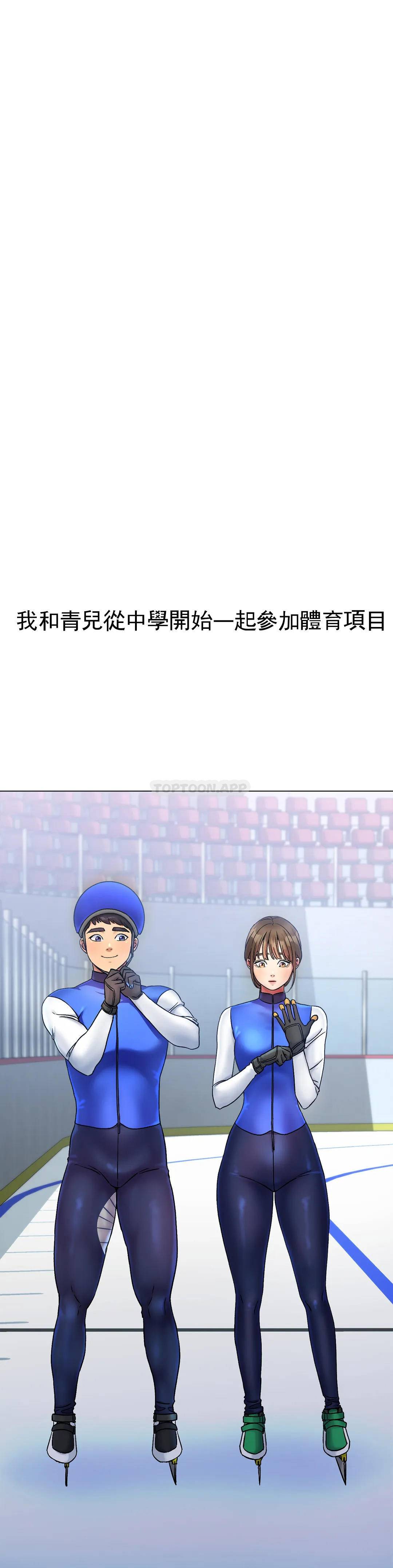 《冰上的愛》漫画 第5话-喝一杯好不好？