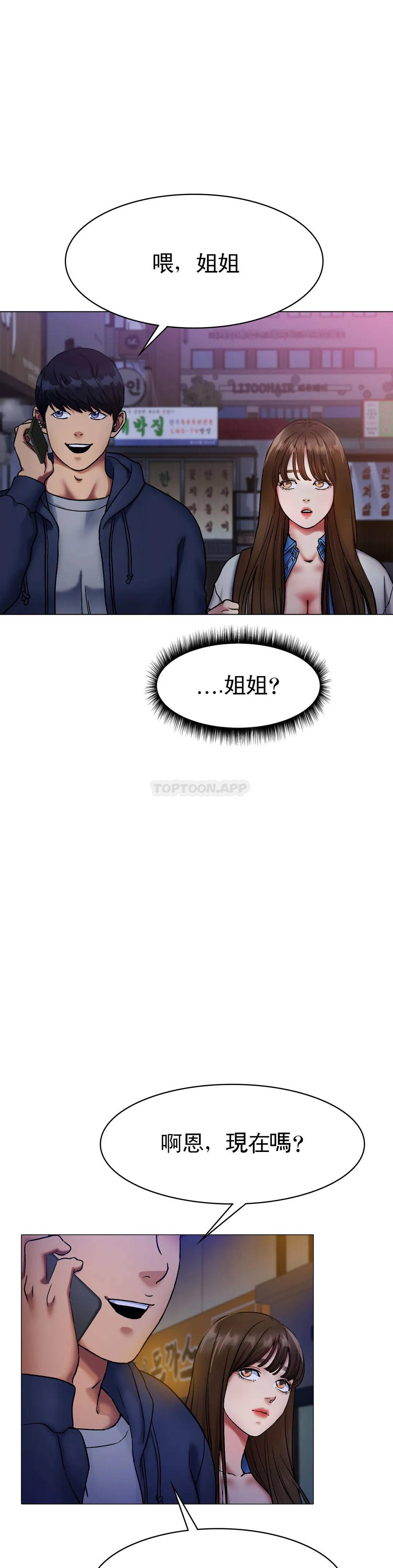 《冰上的愛》漫画 第5话-喝一杯好不好？