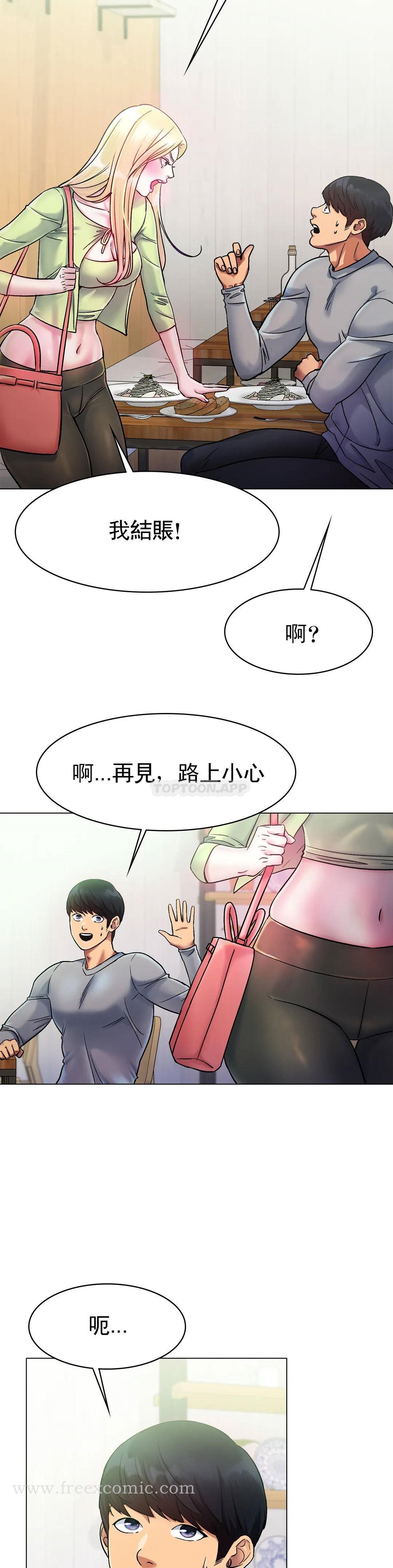 《冰上的愛》漫画 第5话-喝一杯好不好？