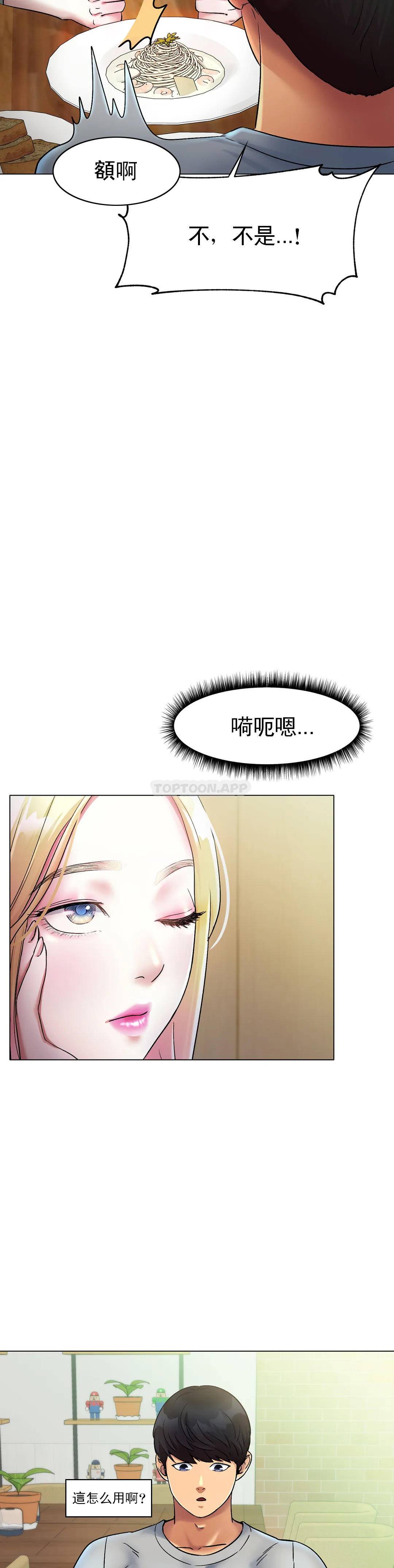 《冰上的愛》漫画 第5话-喝一杯好不好？