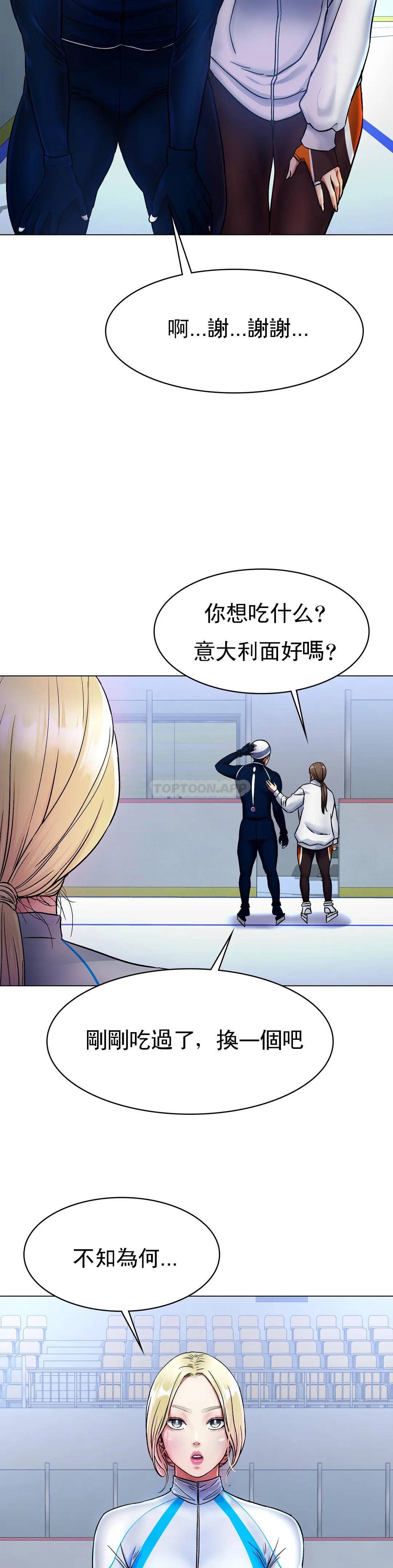 《冰上的愛》漫画 第5话-喝一杯好不好？