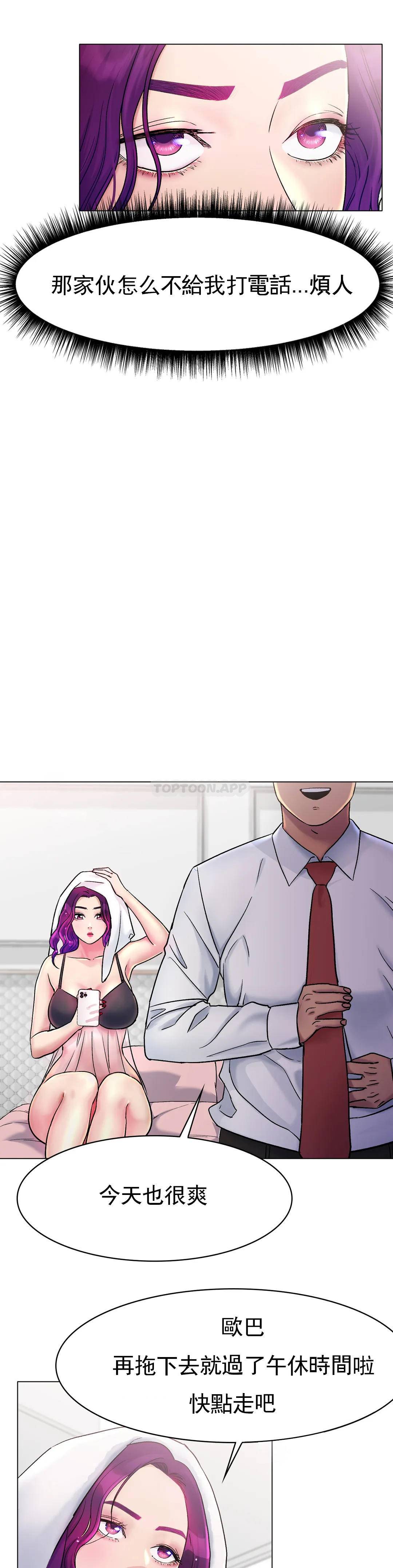 《冰上的愛》漫画 第5话-喝一杯好不好？