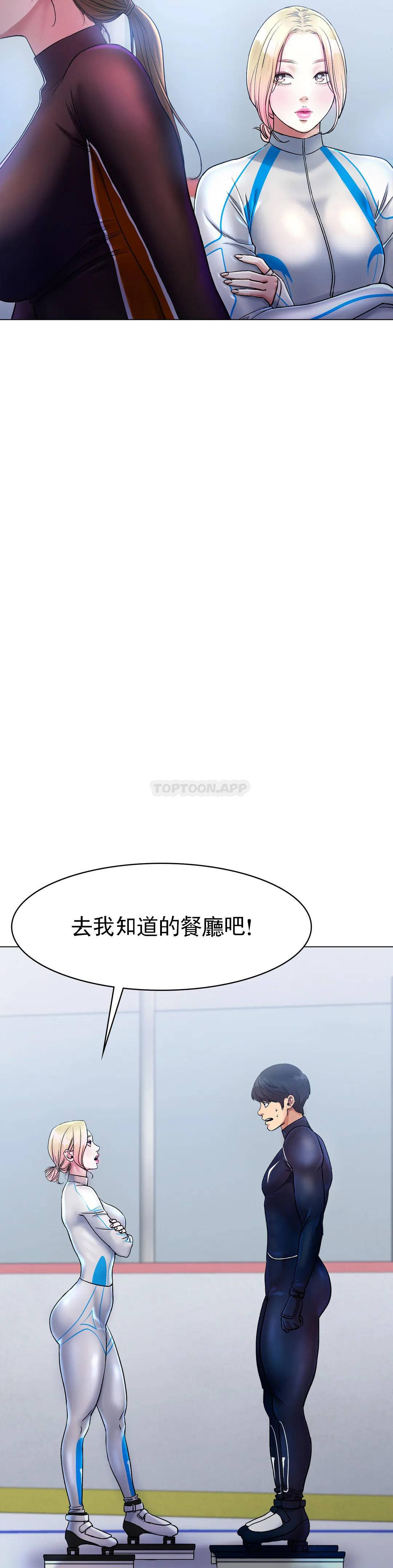 《冰上的愛》漫画 第5话-喝一杯好不好？
