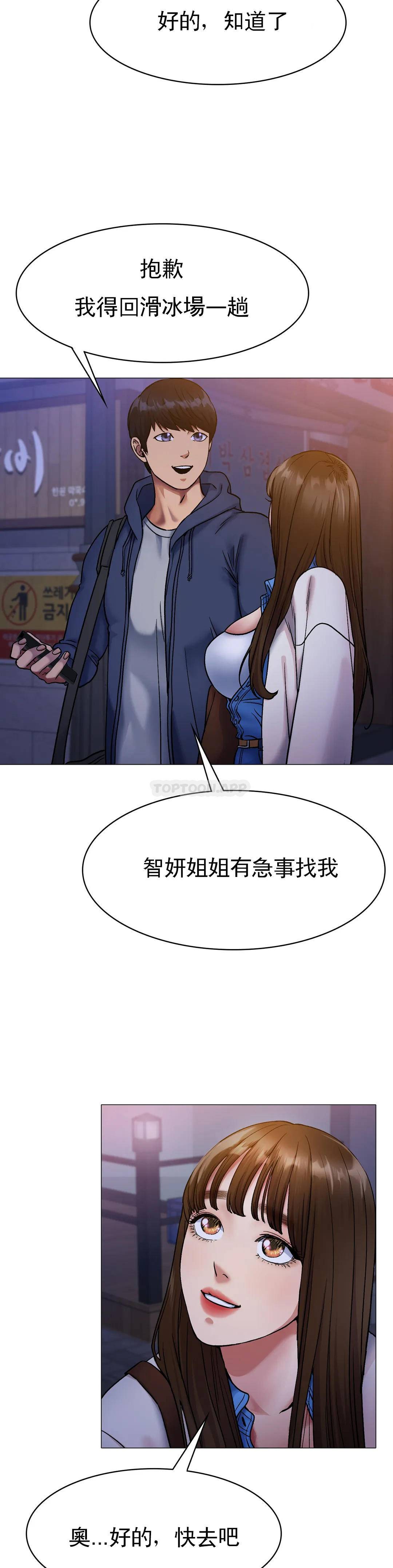 《冰上的愛》漫画 第5话-喝一杯好不好？